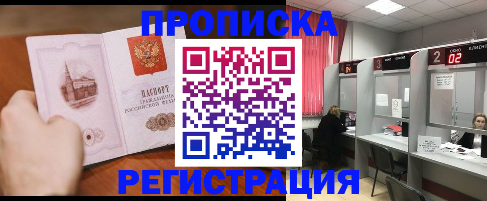 временная регистрация для школы в Боброве